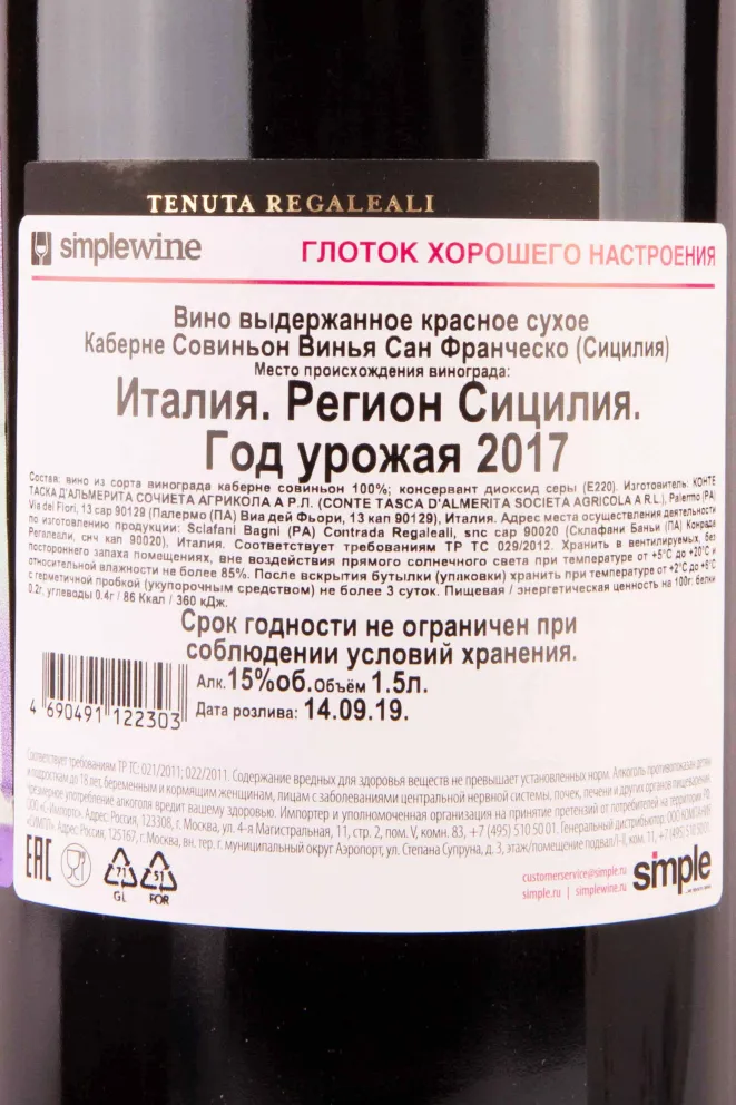 Контрэтикетка Tasca d'Almerita Cabernet Sauvignon Vigna San Francesco in gift box 2017 1.5 л