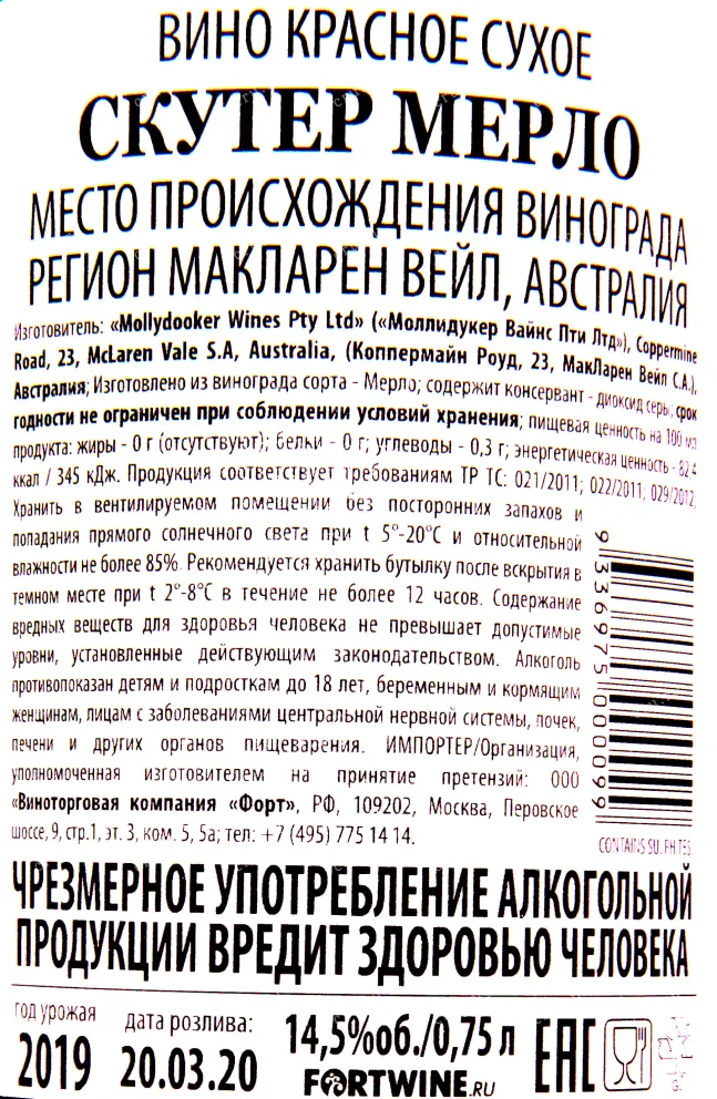 Контрэтикетка вина Скутер Мерло 2019 0.75