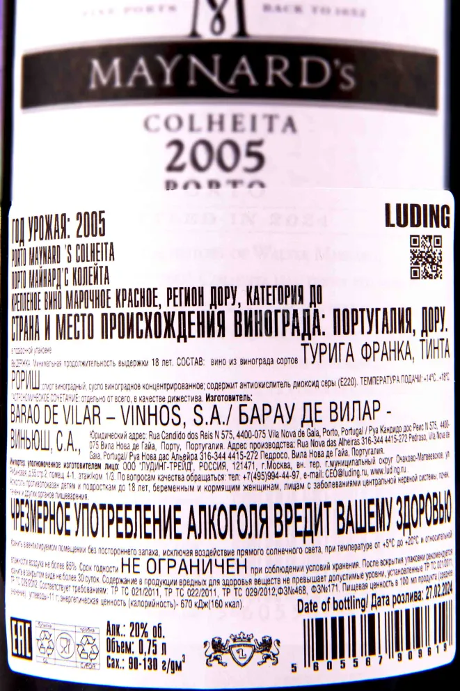 Контрэтикетка Maynards Colheita Porto wooden box 2005 0.75 л