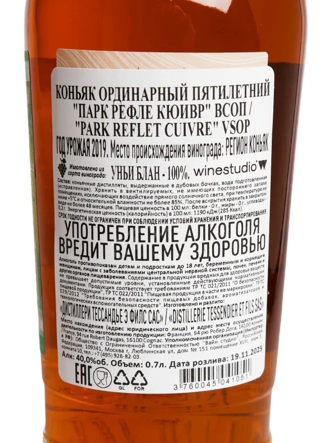 Коньяк Park Reflet Cuivre VSOP 5 Years Old in gift box  0.7 л