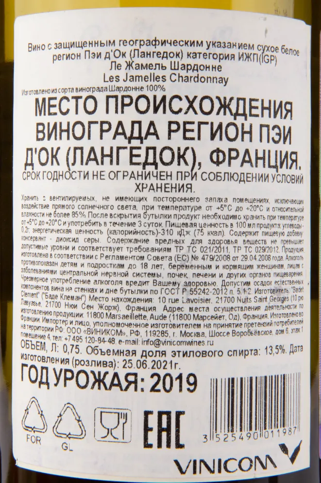 Контрэтикетка вина Les Jamelles Chardonnay 0.75 л