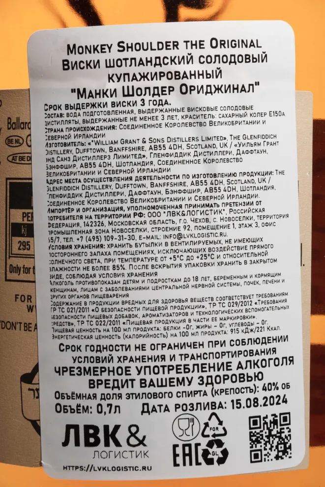 Контрэтикетка Monkey Shoulder 0.7 л