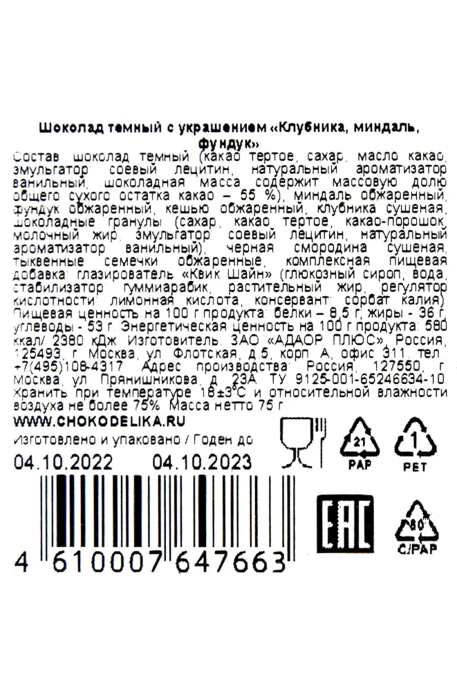 миндалём и фундуком 75 г