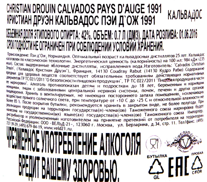 Контрэтикетка кальвадоса Кристиан Друэн Пэи д'Ож 1991 0.7