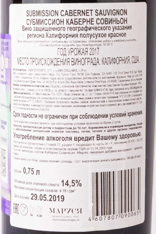 Контрэтикетка Submission Cabernet Sauvignon 2017 0.75 л