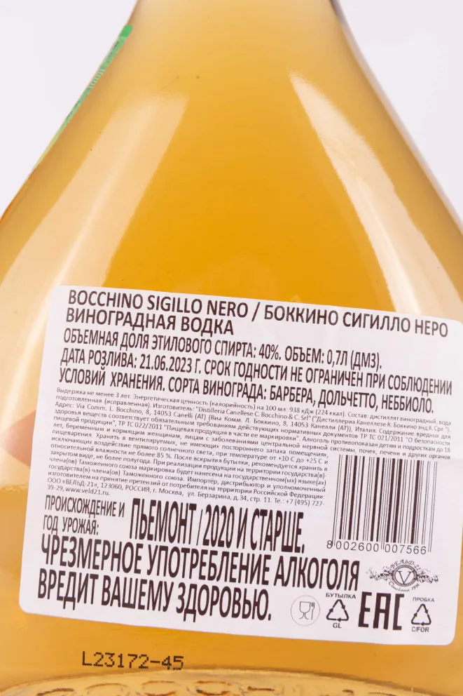 Контрэтикетка Bocchino Sigillo Nero 2020 0.7 л