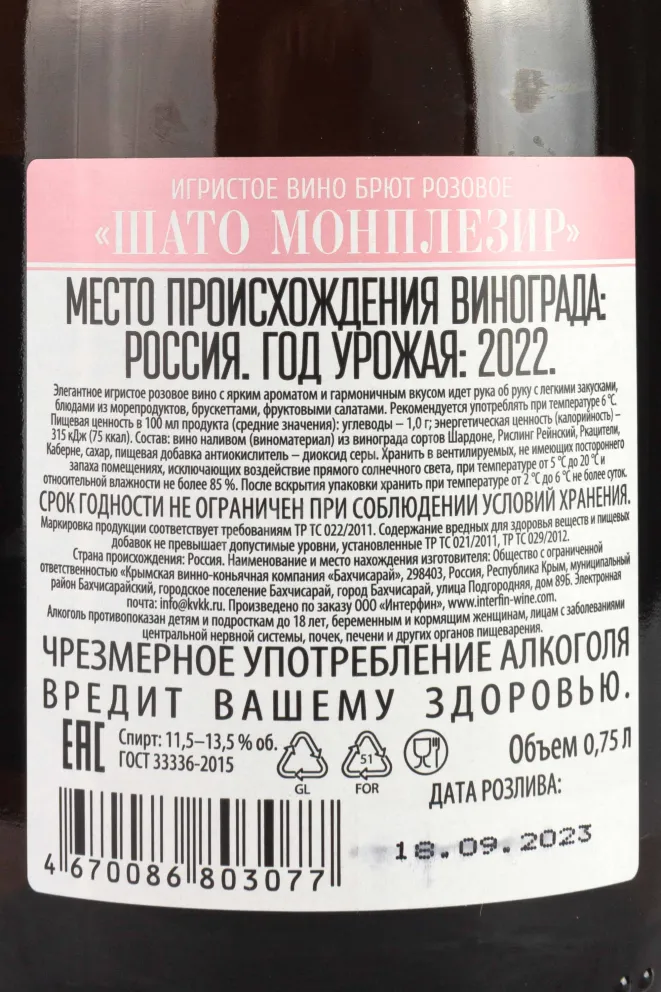 Контрэтикетка Chateau Mon Plaisir 2022 0.75 л