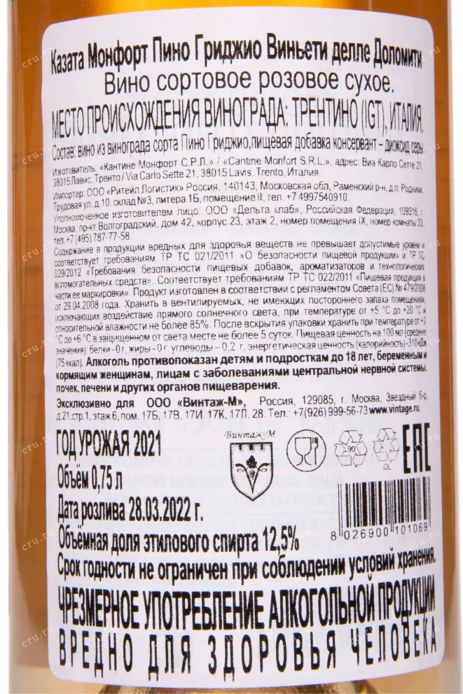 Контрэтикетка Vigneti delle Dolomiti IGT Casata Monfort Pinot Grigio 2021 0.75 л