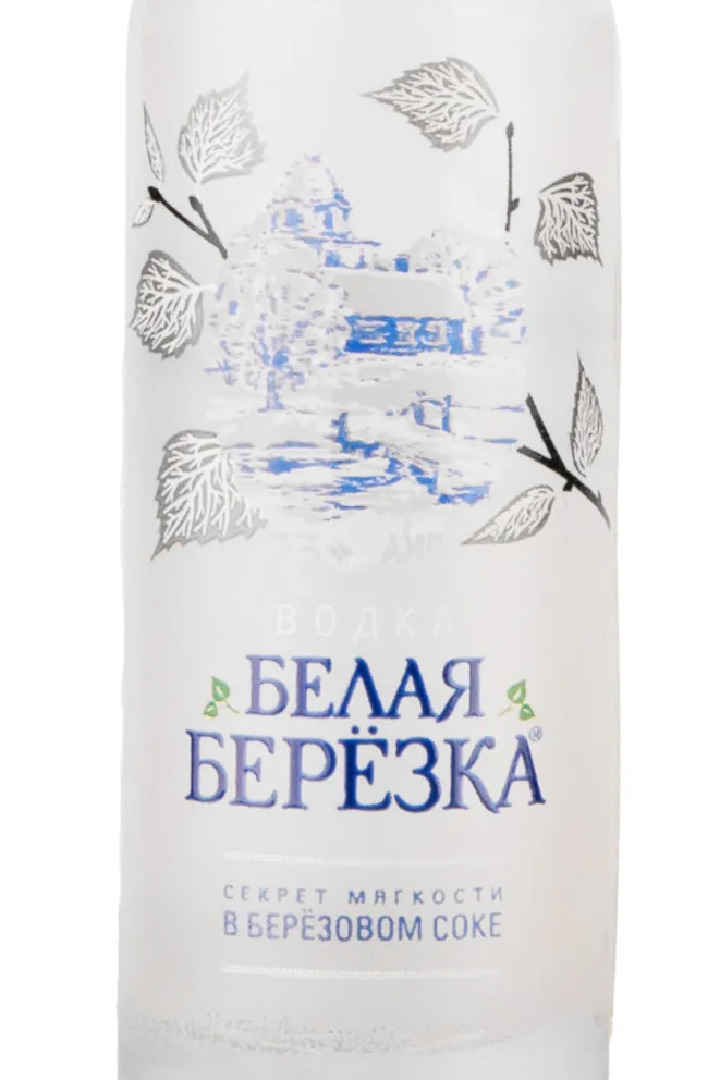 Этикетка Belaya Berezka 0.05 л