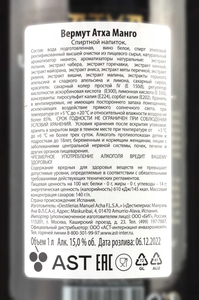 Вермут Atxa Mango  1 л