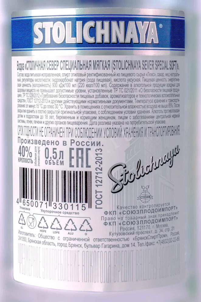 Водка Столичная Север Специальная Мягкая  0.5 л