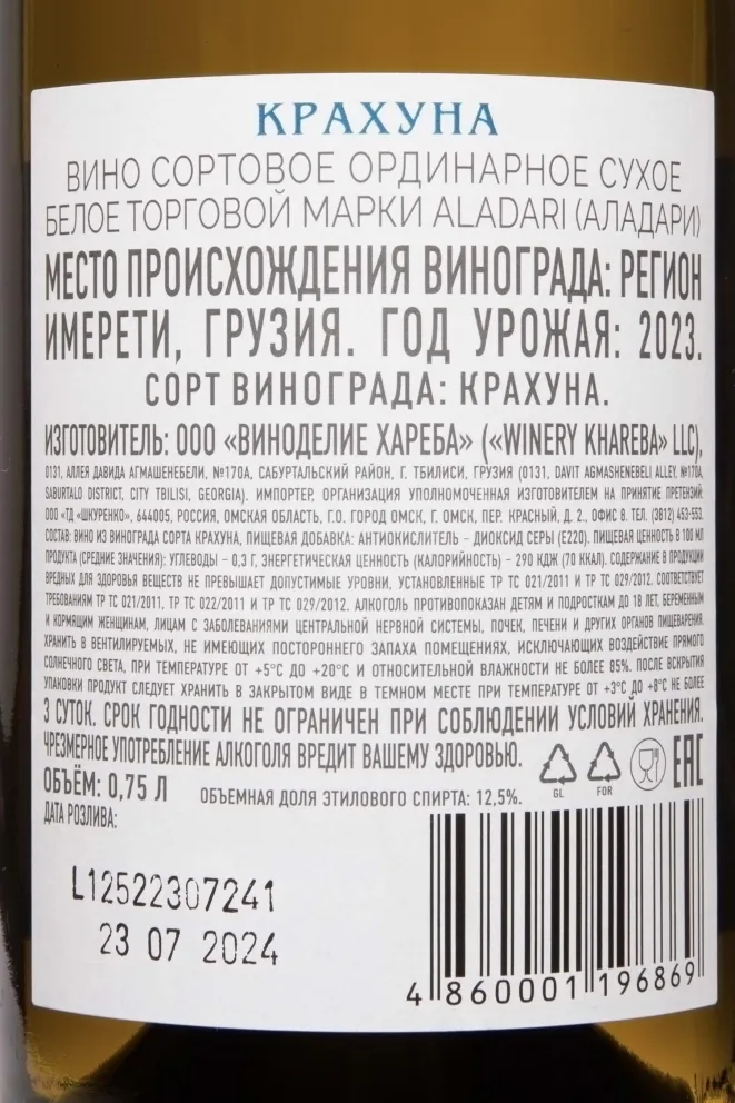 Контрэтикетка Aladari Krakhuna 2023 0.75 л