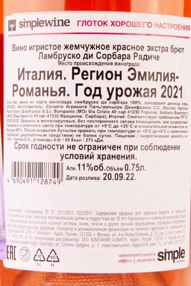 Контрэтикетка Paltrinieri Radice Lambrusco di Sorbara 2011 0.75 л
