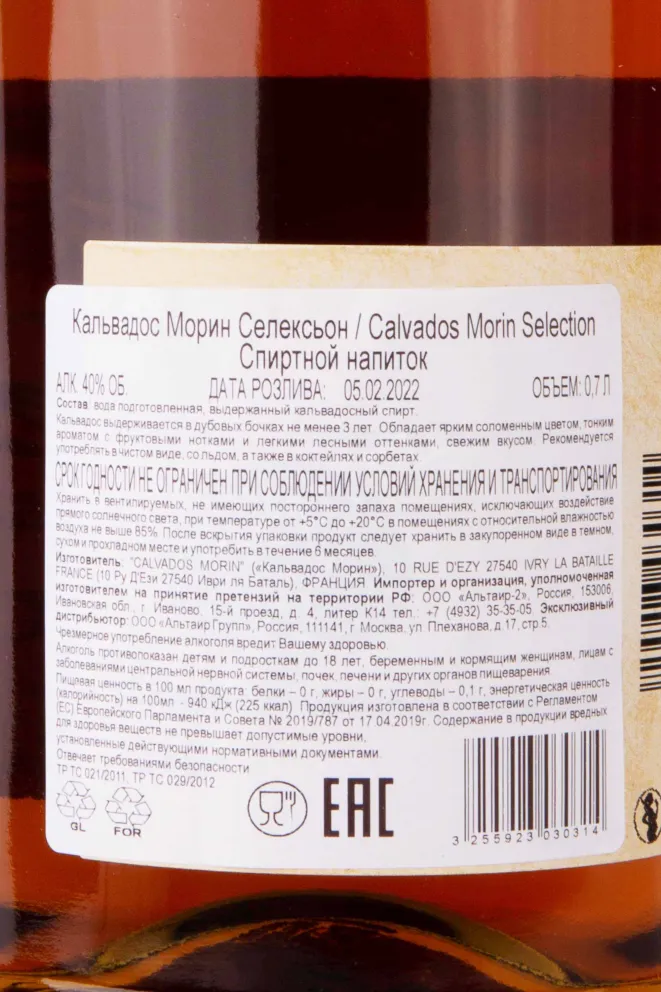 Контрэтикетка Calvados Morin Selection 0.7 л