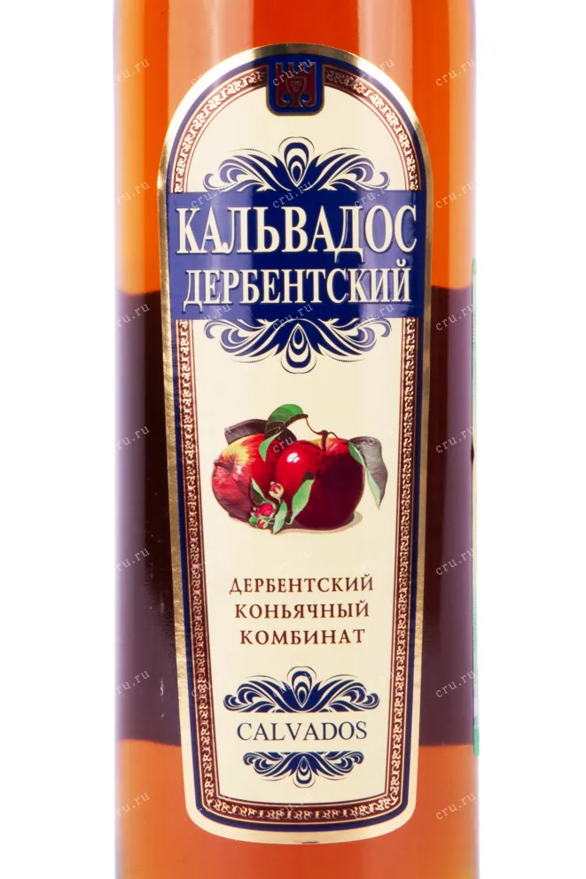 Этикетка кальвадоса Дербентский Ординарный 0.5