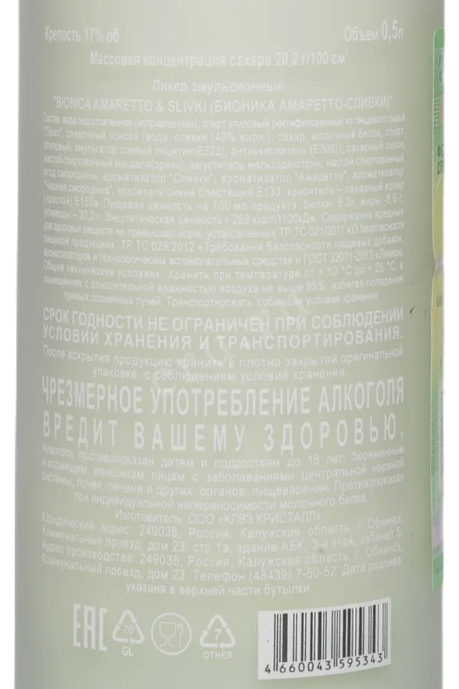 Контрэтикетка Bionica Amaretto & Slivki 0.5 л