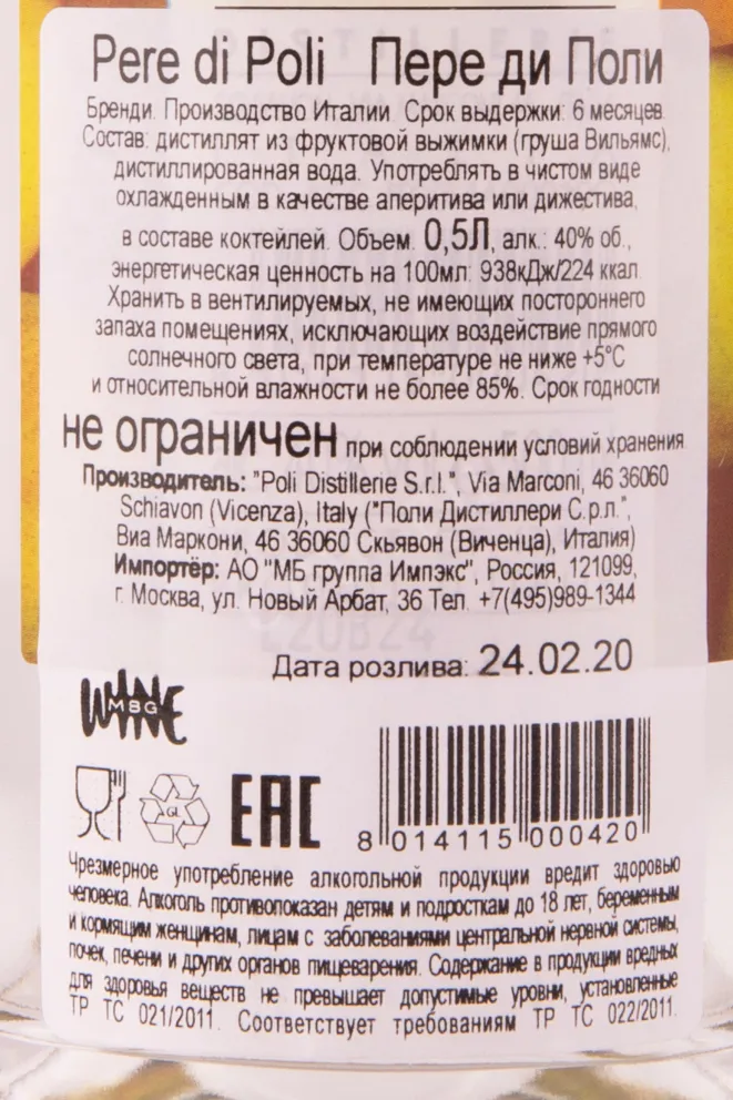 Контрэтикетка бренди Пере ди Поли 0.5