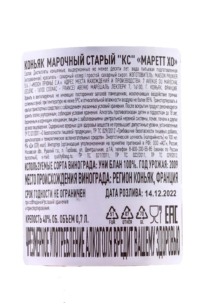 Контрэтикетка Marett XO wooden box 2009 0.7 л