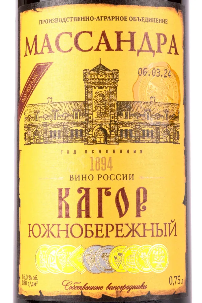Вино Массандра Кагор Южнобережный 2020 0.75 л