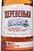 Этикетка Zimnyaya Derevenka Sweet Ryabina Cognac 0.5 л