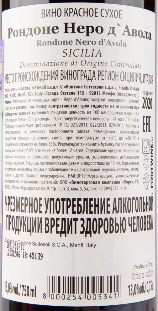 Вино Rondone Nero d'Avola Sicilia IGT 2020 0.75 л
