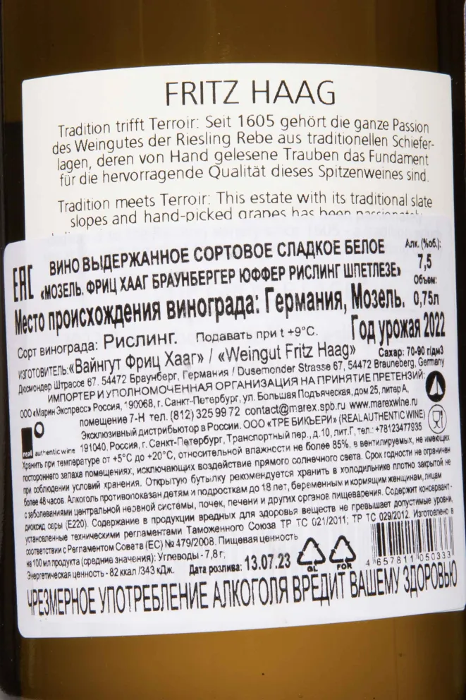 Контрэтикетка Fritz Haag Brauneberger Juffer Riesling Spatlese 2022 0.75 л