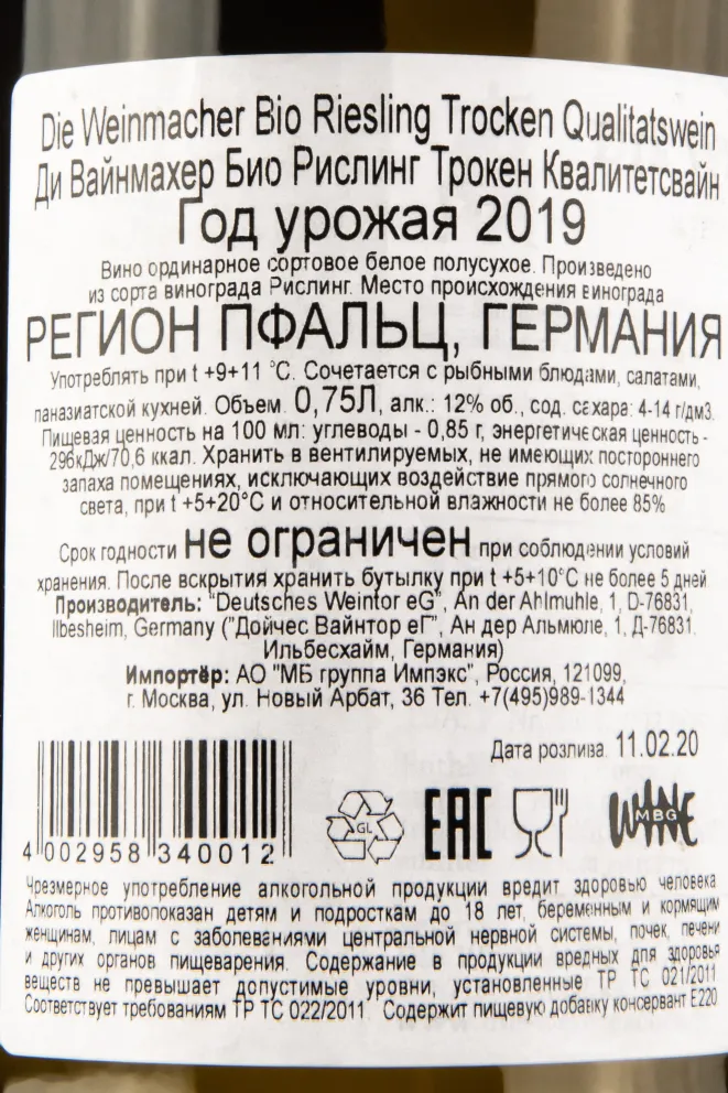 Контрэтикетка вина Ди Вайнмахер Био Рислинг Трокен Квалитетсвайн 0,75