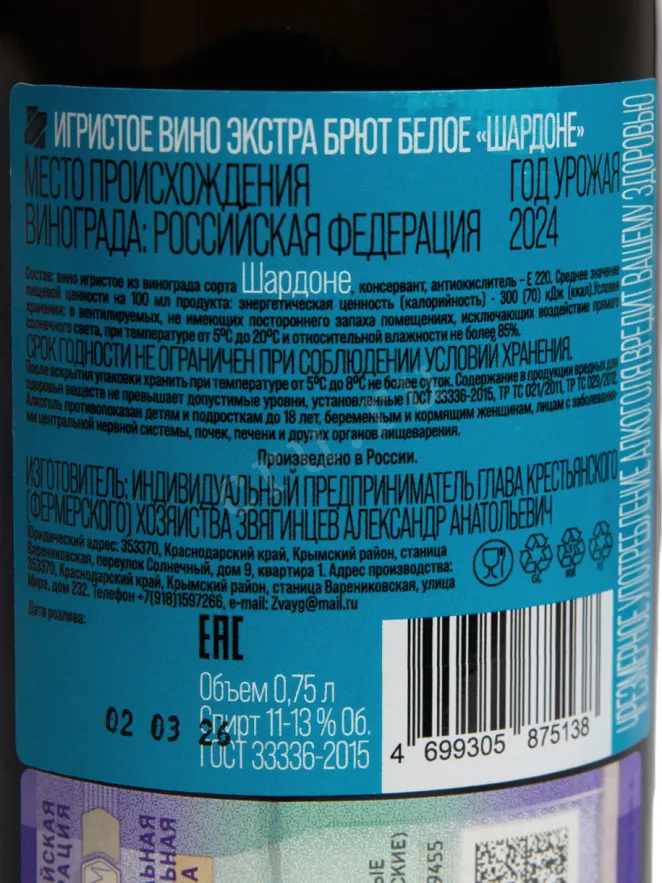 Игристое вино Звягинцев Блан де Блан Шардоне  2024 0.75 л