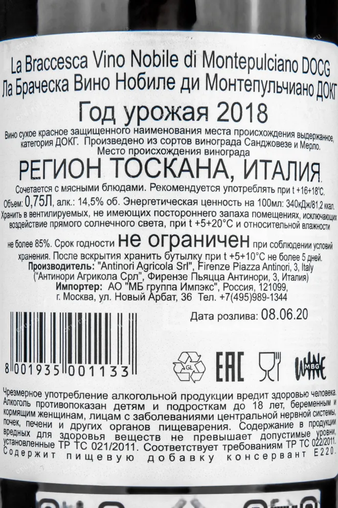 Контрэтикетка вина La Braccesca Vino Nobile Di Montepulciano 0.75 л