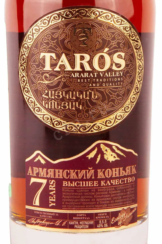 Этикетка Taros 7 years in gift box 0.5 л