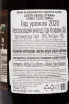 Контрэтикетка Sixth Sense Syrah 2020 0.75 л