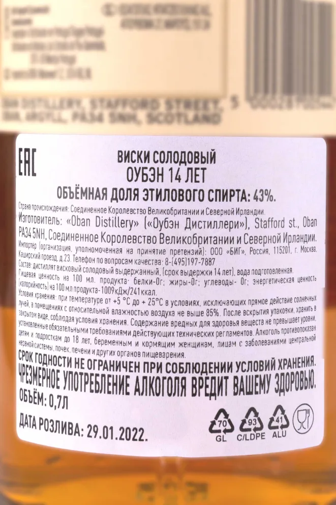 Контрэтикетка Oban 14 years old in tube 0.7 л