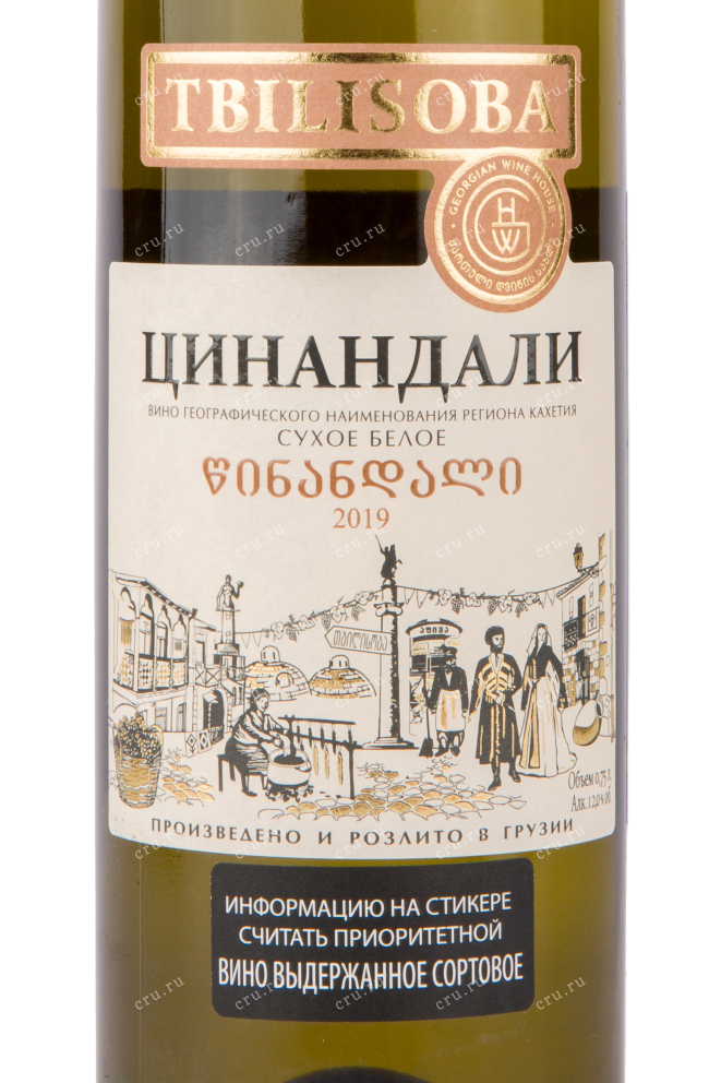 Вино Tbilisoba Tsinandali 2019 0.75 л