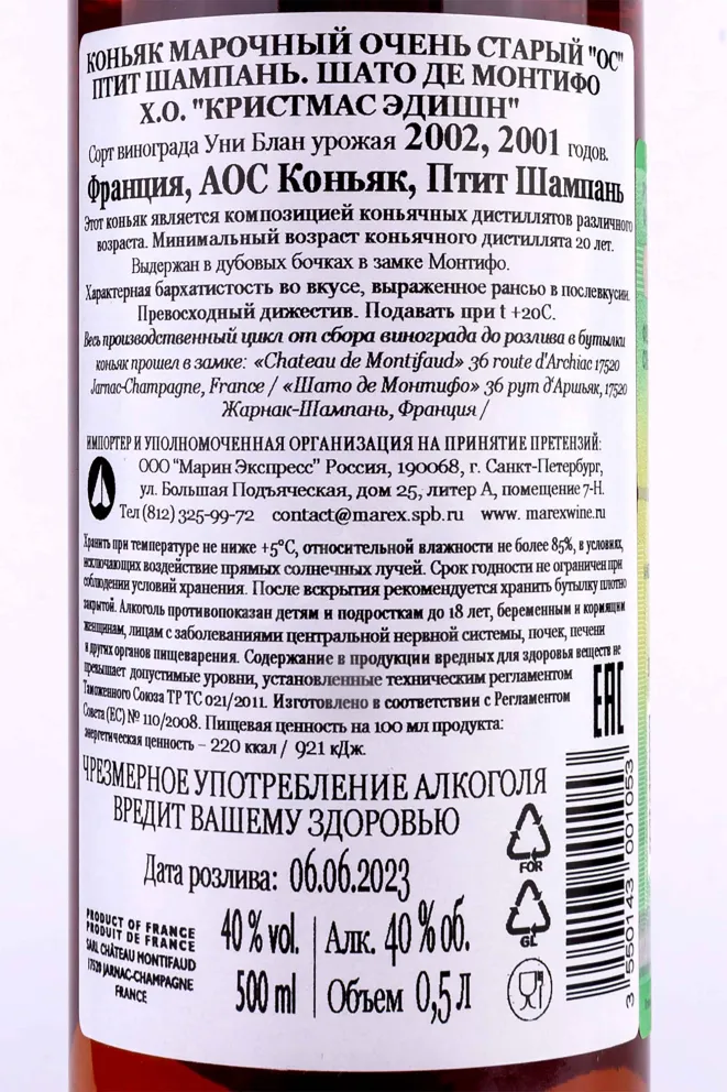 Контрэтикетка Petite Champagne Chateau de Montifaud Christmas Edition in tube  2002 0.5 л