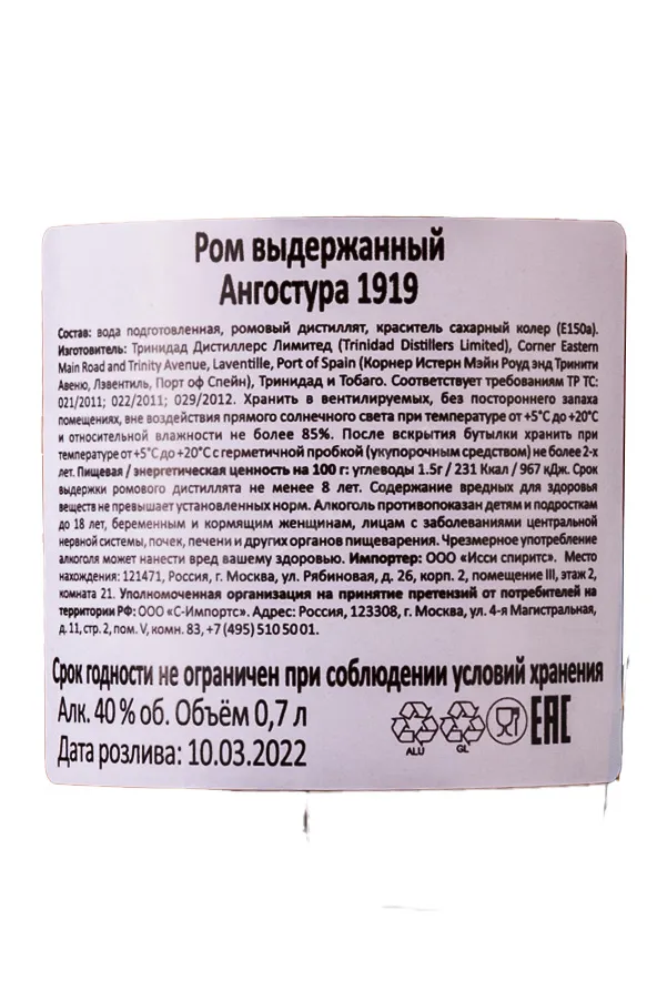 Контрэтикетка Angostura 1919 gift box 0.7 л
