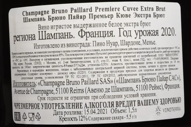 Контрэтикетка Bruno Paillard Premiere Cuvee Extra Brut 2020 1.5 л