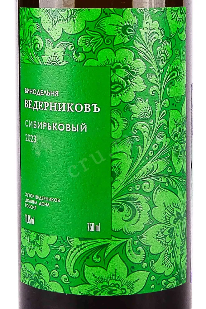Этикетка Vedernikov Sibirkoviy 2023 0.75 л