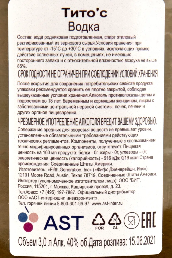 Контрэтикетка водки Tito's Handmade 3 л