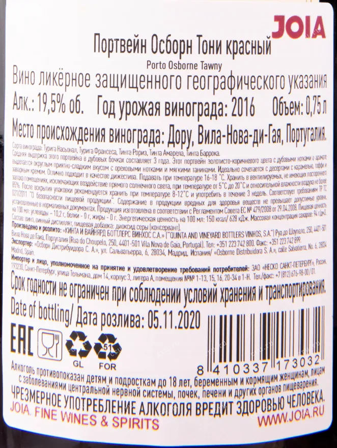 Контрэтикетка портвейна Осборн Файн Тони 0.75 л