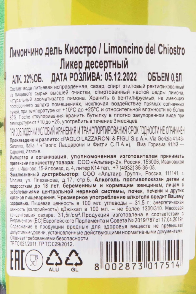Контрэтикетка Limoncino del Chiostro 0.5 л