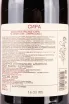 Контрэтикетка Oleg Repin Listva Syrah 2020 1.5 л