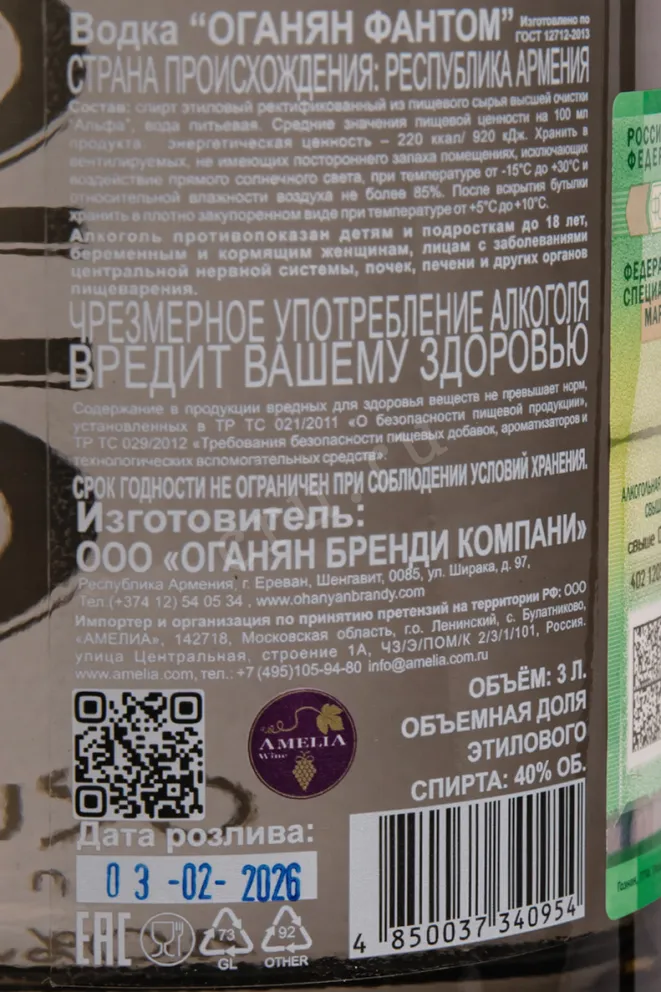 Водка Оганян Фантом на качелях  3 л