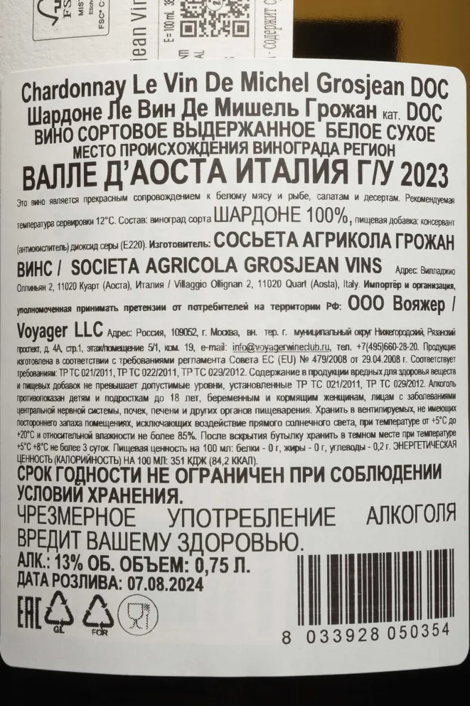 Контрэтикетка Grosjean Chardonnay Vallee D'Aoste DOC 2023 0.75 л