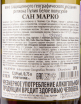 Контрэтикетка вина Due Palme San Marco Chardonnay Salento 0.75 л