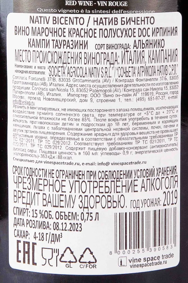 Контрэтикетка Bicento Irpinia Campi Taurasini 2019 0.75 л