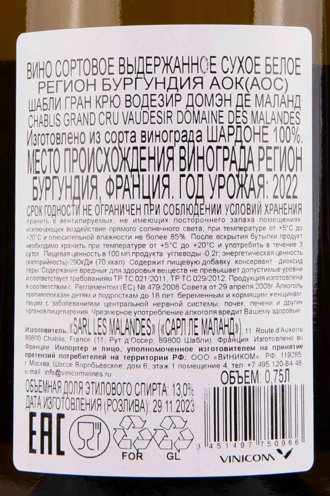 Контрэтикетка Domaine des Malandes Chablis Grand Cru Vaudesir 2022 0.75 л
