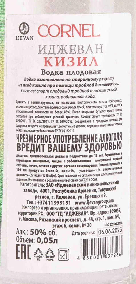 Контрэтикетка Ijevan Kizil 0.05 л