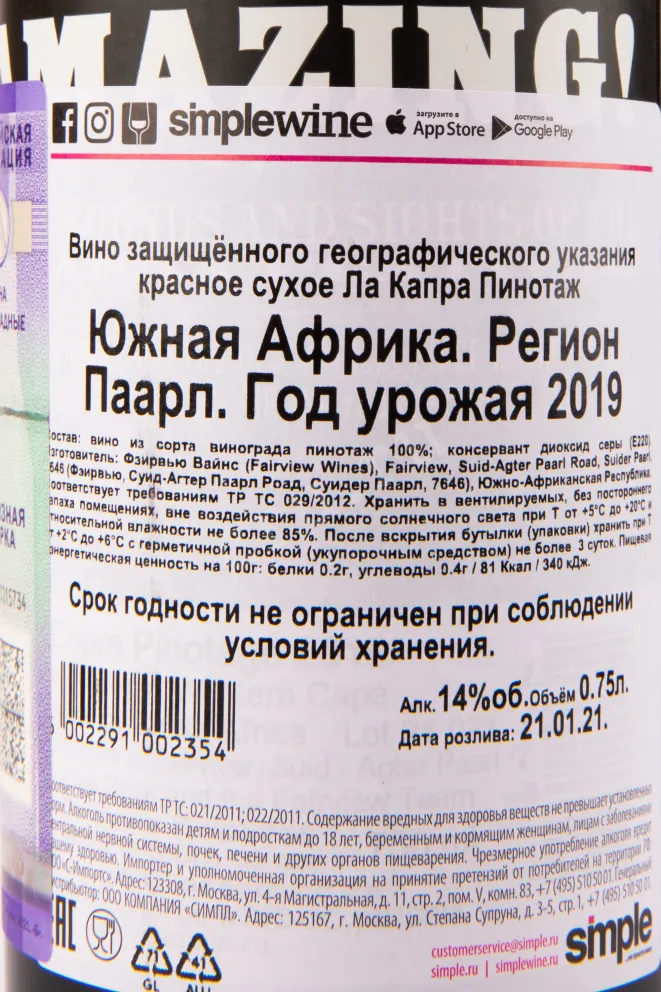 Вино La Carpa Pinotage 2022 0.75 л