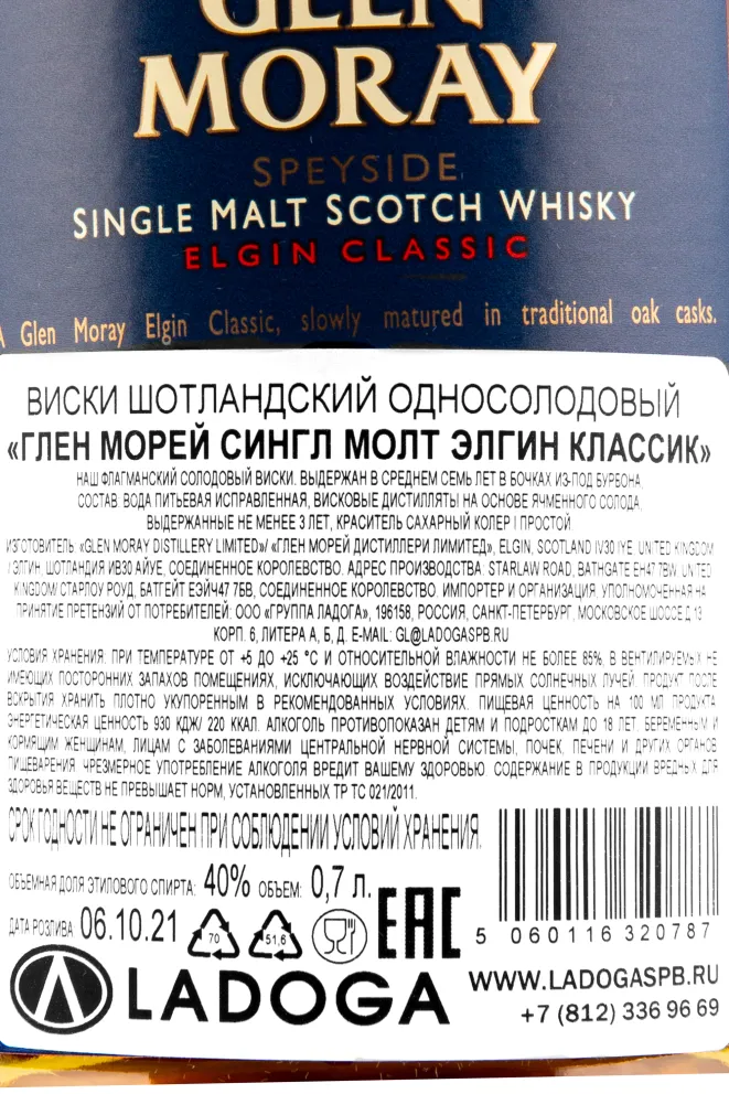 Виски Glen Moray Speyside Elgin Classic  0.7 л