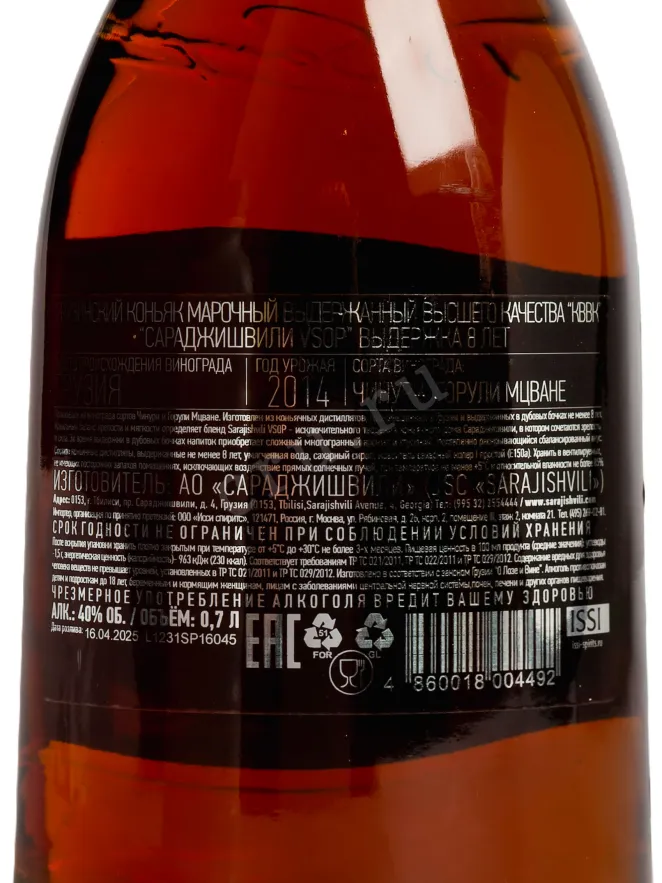 Контрэтикетка Sarajishvili VSOP in gift box 0.7 л
